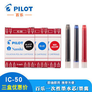 PILOT 百乐 IC-50 一次性墨水胆 6支/盒