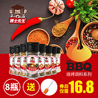 博士 BOSE先生 烧烤调料套装 8瓶组合