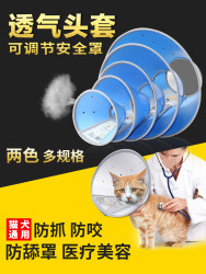 舒耐 伊丽莎白圈猫咪狗狗项圈防舔咬颈脖圈绝育伊利莎白耻辱圈宠物头套
