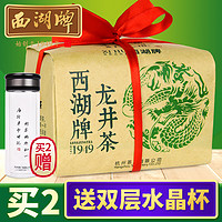 西湖牌 龙井茶 纸包装 雨前三级  250g *2件