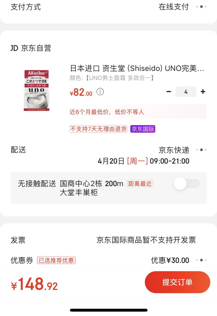 订单截图