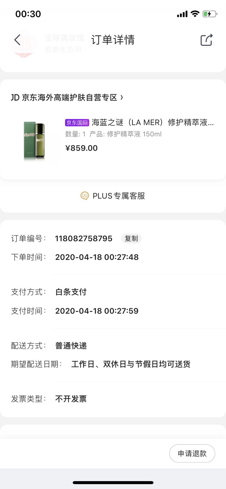la mer 海蓝之谜 浓缩修护精粹液 150ml