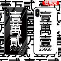 X-IT 一万二 iPhone XS / XS Max 钢化玻璃手机壳