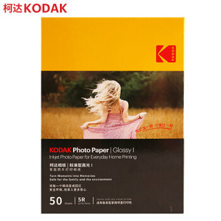 Kodak 柯达 5R/7寸 200g 高光面打印相片纸 50张