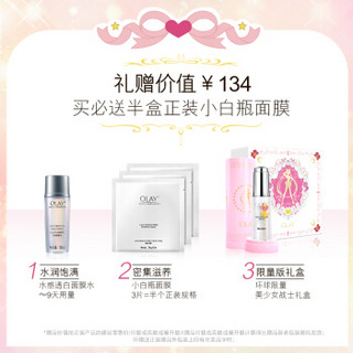 OLAY 玉兰油 水感透白套装 美少女战士限量版（精华30ml+面膜水18ml+小白瓶面膜*3）