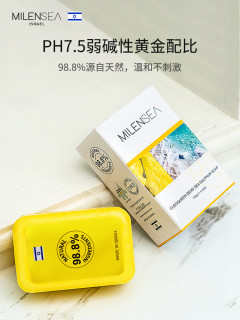 milen sea 米蓝晞 死海矿物硫磺皂