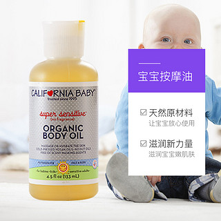 CALIFORNIA BABY 加州宝宝 Body Oil 婴儿按摩油 133ml