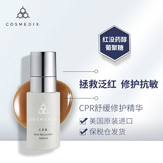 COSMEDIX 科斯美蒂 CPR修护舒缓精华 15ml