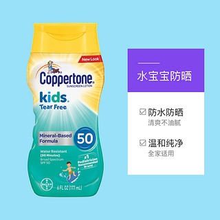 coppertone 确美同 水宝宝 儿童防晒霜 SPF50 177ML