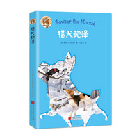  《猎犬鲍泽》