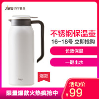 JIWU 苏宁极物 316不锈钢真空保温壶 1.5L白色