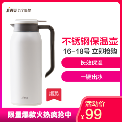 JIWU 苏宁极物 316不锈钢真空保温壶 1.5L白色