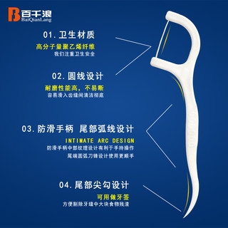 BaiQianLang 百千浪 高分子护理牙线棒