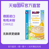 HiPP 喜宝 小麦香蕉奶糊 经济装 500g