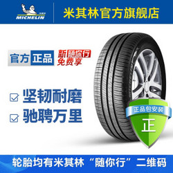 米其林 ENERGY XM2韧悦 195/60R15 88V 汽车轮胎