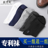 欧万天 B110 男女短袜10双装