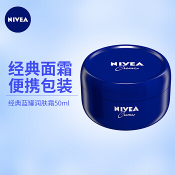 nivea妮维雅经典蓝罐润肤霜50ml3件