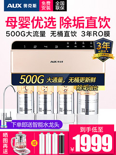 AUX 奥克斯 AK-S320 反渗透纯水机