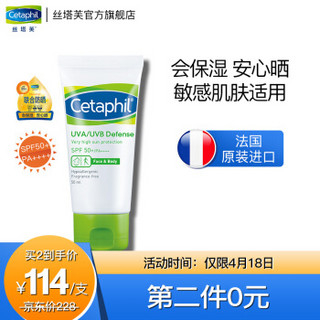 Cetaphil 丝塔芙 倍护防晒乳SPF50+PA++++ 50ml