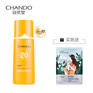 CHANDO 自然堂 多重隔离防晒乳液SPF20PA++