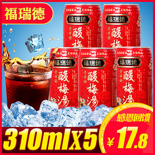 FRIEDRICHS 福瑞德 酸梅汤饮料 310ml*12罐  