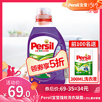 persil 宝莹 浓缩去污衣物柔顺洗衣液 1.35L  