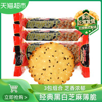 嘉士利 黑白芝麻薄脆饼干 215g*3包