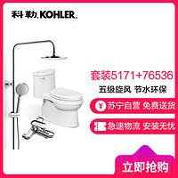 KOHLER 科勒 K-19111T/19112T 瑞雅五级旋风连体座便器+76536花洒套装