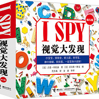 《ISPY 视觉大发现》幼儿版（全8册）