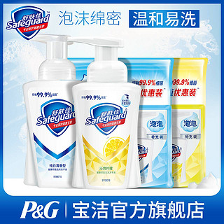  Safeguard 舒肤佳 泡沫洗手液套装（苹果香型225ml+樱花香型225ml+补充装200ml各1）