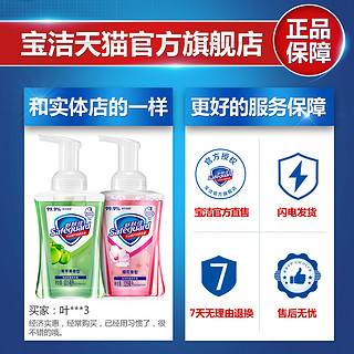  Safeguard 舒肤佳 泡沫洗手液套装（苹果香型225ml+樱花香型225ml+补充装200ml各1）