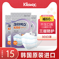 Kleenex 非凡系列 3-6岁儿童专用3D口罩 3支装