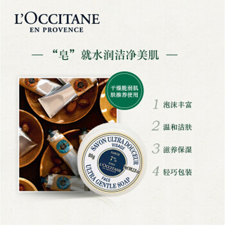 L'OCCITANE 欧舒丹 乳木果滋润洁面皂