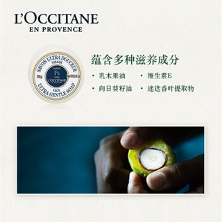 L'OCCITANE 欧舒丹 乳木果滋润洁面皂