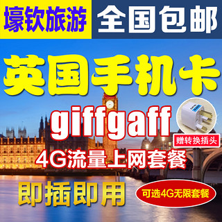 Giffgaff电话卡