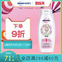 sanosan 哈罗闪 洗发沐浴三合一 250ml