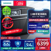 SIEMENS 西门子 SJ634X00JC 13套 全嵌入式洗碗机