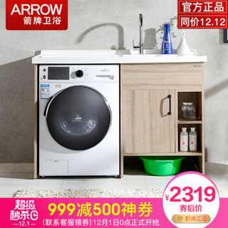 ARROW 箭牌卫浴 AEHX605 实木洗衣机柜组合 1.3米右盆