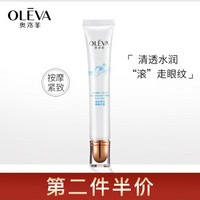 OELVA 奥洛菲 滚珠清润眼精华露