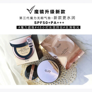 CLIO 珂莱欧 魔力凝脂 无瑕气垫 15g