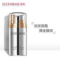 LUCENBASE 透真 多肽弹力日夜修护精华眼霜 10ml+10g