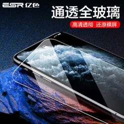 亿色(ESR) 苹果X/XS/11Pro钢化膜 iPhone11Pro手机钢化膜 高清非全屏防爆防指纹玻璃膜-送贴膜器 *3件