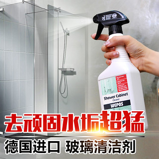 WEPOS 玻璃清洁剂 750ml