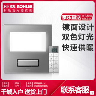 KOHLER 科勒 77317T-MZ 五合一多功能风暖浴霸  