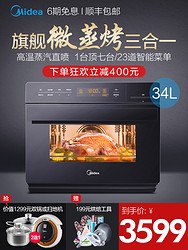 Midea 美的 X6-348E 微蒸烤一体机