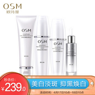 OSM 欧诗漫 珍珠白美白淡斑护肤化妆品套装