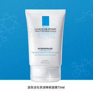 LA ROCHE-POSAY 理肤泉 温泉活化保湿睡眠面膜