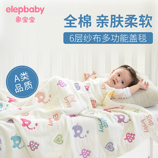 Elepbaby 象宝宝 婴儿纱布浴巾 140*70cm 3层