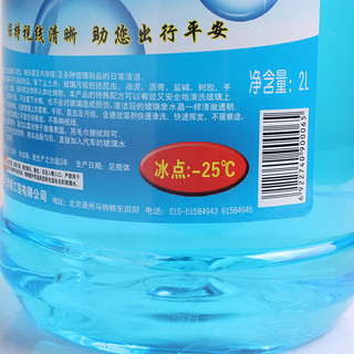 兰百通 玻璃水  -25℃ 2L