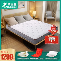 ENLEEN/依丽兰 椰棕垫 整网弹簧+乳胶 普通款 10cm 整网弹簧+乳胶 面拆款 15cm 椰棕+床网+乳胶 三边带 15cm 1500mm*2000mm 1800mm*2000mm 10-15cm(含) 软硬双面